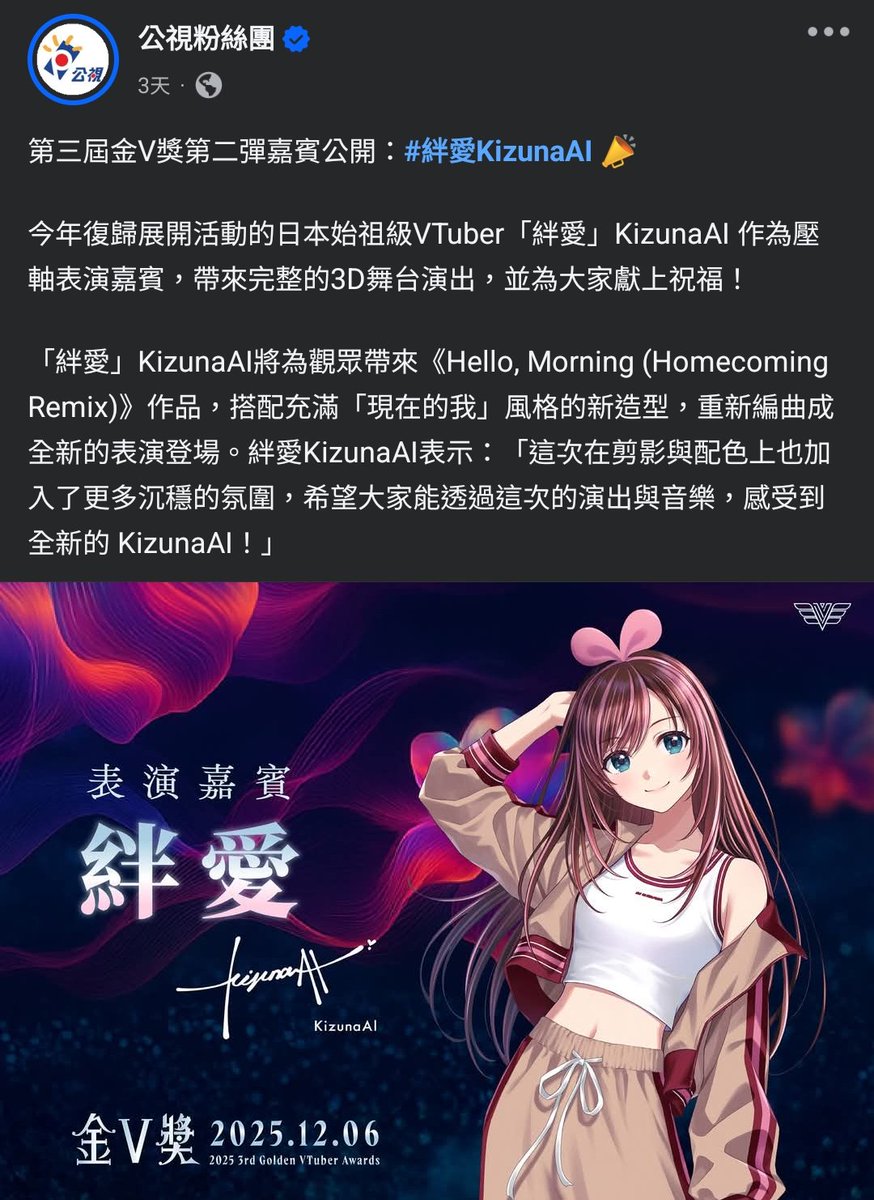 Just_TW_Nobody's tweet photo. 哦，金V獎居然會提到老愛復出，不錯不錯。
(繼續滑貼文)
...嗯？(滑回去)
...嗯？？壓軸嘉賓？！！《Hello,Morning》？？！！

Shut up and take my donation, 公視bro. https://t.co/fspgeWUaET