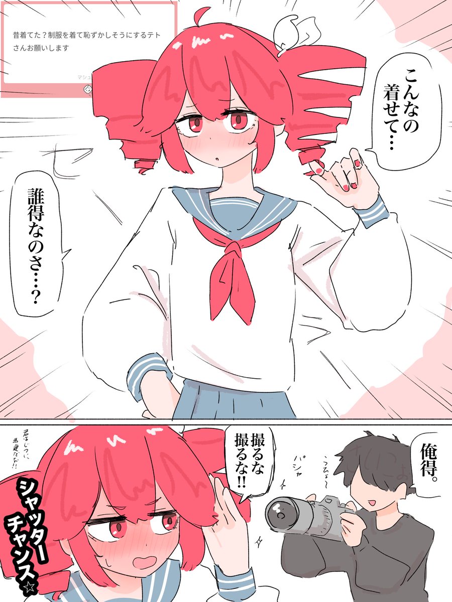 31歳セーラー服。 