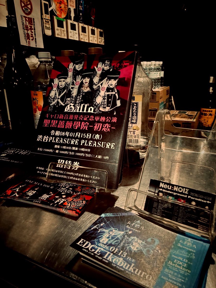 【リ･ポスト推奨】

お知らせ
早速、池袋EDGEに到着…！！
フライヤーの招待券は切り取れるよ。

ギャロ単独公演御招待

令和08年01月15日(木)
渋谷PLEASURE PLEASURE

ギャロ新音源発売記念単独公演
『聖黒薔薇學院-初恋-』

開場:17時30分/開演:18時00分
一般:5000円
当日:1000円/当日(二人組):0円