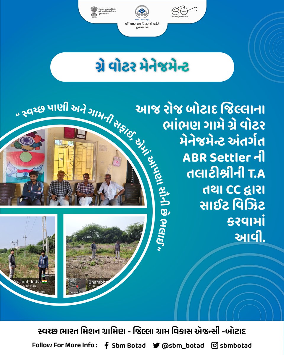 આજ રોજ બોટાદ જિલ્લાના ભાંભણ ગામે ગ્રે વોટર મેનેજમેન્ટ અંતર્ગત ABR Settler ની તલાટીશ્રીની T.A તથા CC દ્વારા
સાઈટ વિઝિટ કરવામાં આવી.
.
<a href="/DDOBOTAD/">District Panchayat office Botad</a> <a href="/BotadDrda/">DRDA BOTAD</a> <a href="/Collectorbotad/">Collector & DM Botad</a> <a href="/InfoBotadGoG/">Info Botad GoG</a> <a href="/SBMR_Gujarat/">Swachh Bharat Mission- Gramin, Gujarat</a> <a href="/CMOGuj/">CMO Gujarat</a> <a href="/kunvarjibavalia/">Kunvarji Bavaliya</a> <a href="/crdgujarat1/">Commissionerate of Rural Development,Gujarat</a>