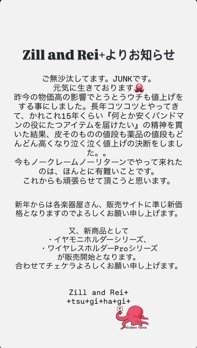 Zill and Rei+より　お知らせ