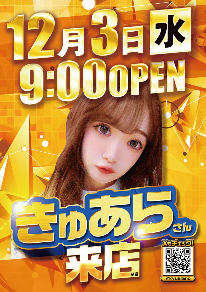 Daichanindhigo's tweet image. ---明日のご案内---
12月③日（水）
【サンキュー西つば】
きゅあらさん来店！
　　（@kyuarano）
ぜひ、明日は西つばへ！！！