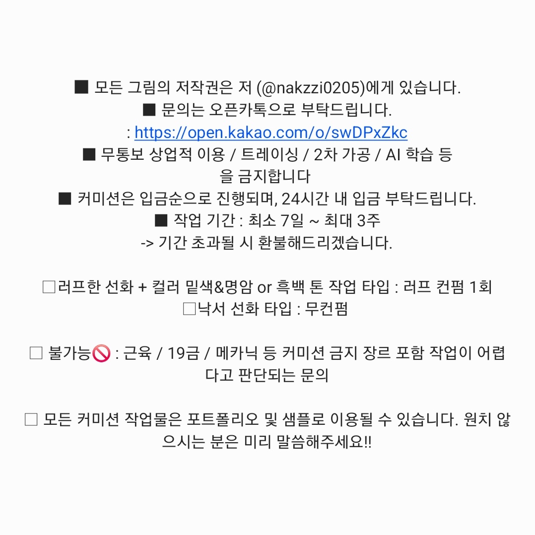 Nakzzi0205's tweet photo. #급전커미션 #커미션 #rt
□러프한 선화 + 컬러 밑색&amp;명암 or 흑백 톤 작업 타입
: 1인 흉상 1.0 (추가 인원당 +0.8)
□ 낙서 선화 타입 
: 1인 흉상 0.5 (추가 인원당 +0.5)
■ 작업기간 최소 3일~최대 3주
■ 문의는 오픈카톡 부탁드립니다!!
:https://t.co/3WOYPJfsuS https://t.co/2XhqKWkHp8