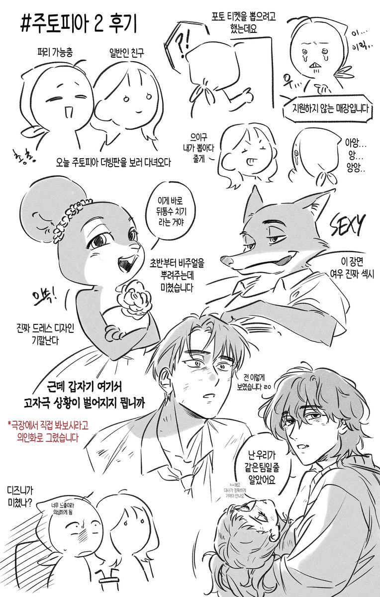 주토피아 2 후기