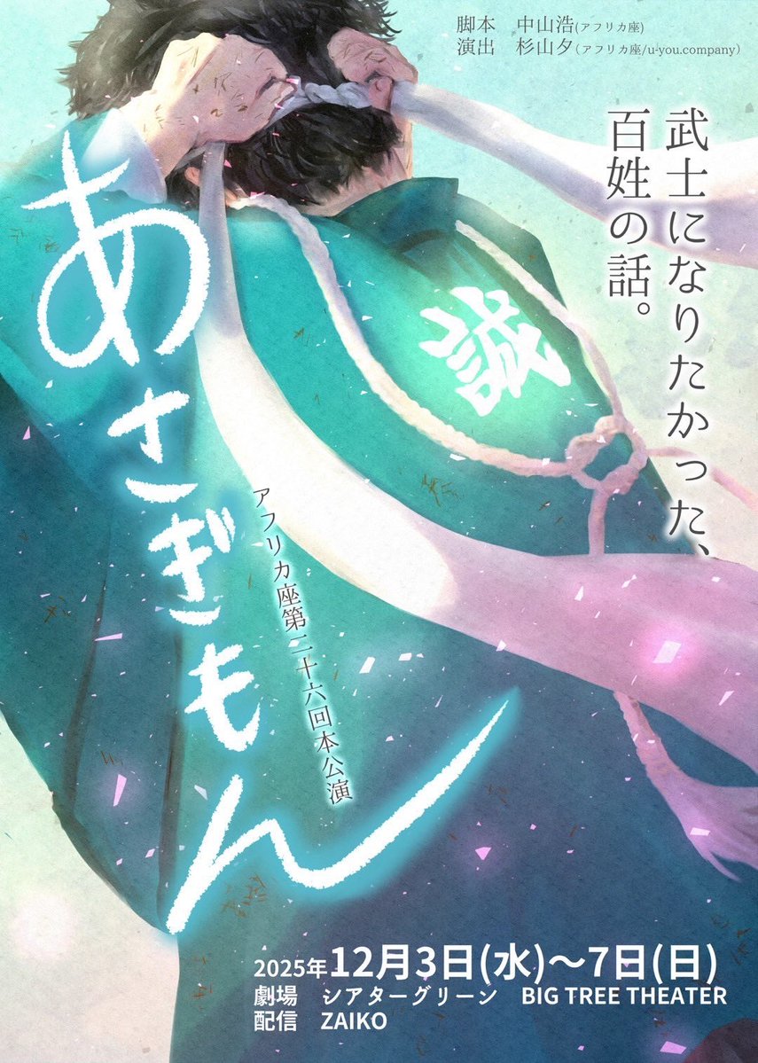 lickter_abe's tweet image. 今日からまた新しい作品
劇場入りしました