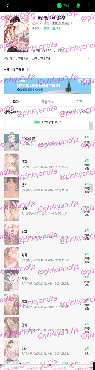 #매일밤오빠친구랑
#핵개작가님
#제이에렌작가님
안그래도 이 웹툰 보면서 작화님 칭찬 
댓글로 많이 썼었는데 😍
반갑습니다~ 반가워요~
전벌써 구매인증 과 댓글 완료!
대박나세요~