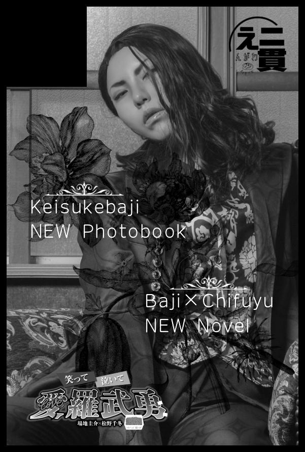 写真集と小説出します！頑張ります！

【サークル参加します!!】02月01日（東京）VALENTINE ROSE FES 2026 -day1-内 笑って泣いて愛羅武勇 VR2026｜ #イベントGO_赤ブー akaboo.jp/event/item/202…