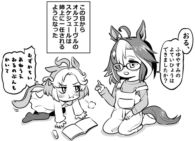 あれはオルが私より小さかった頃… #ウマ娘 