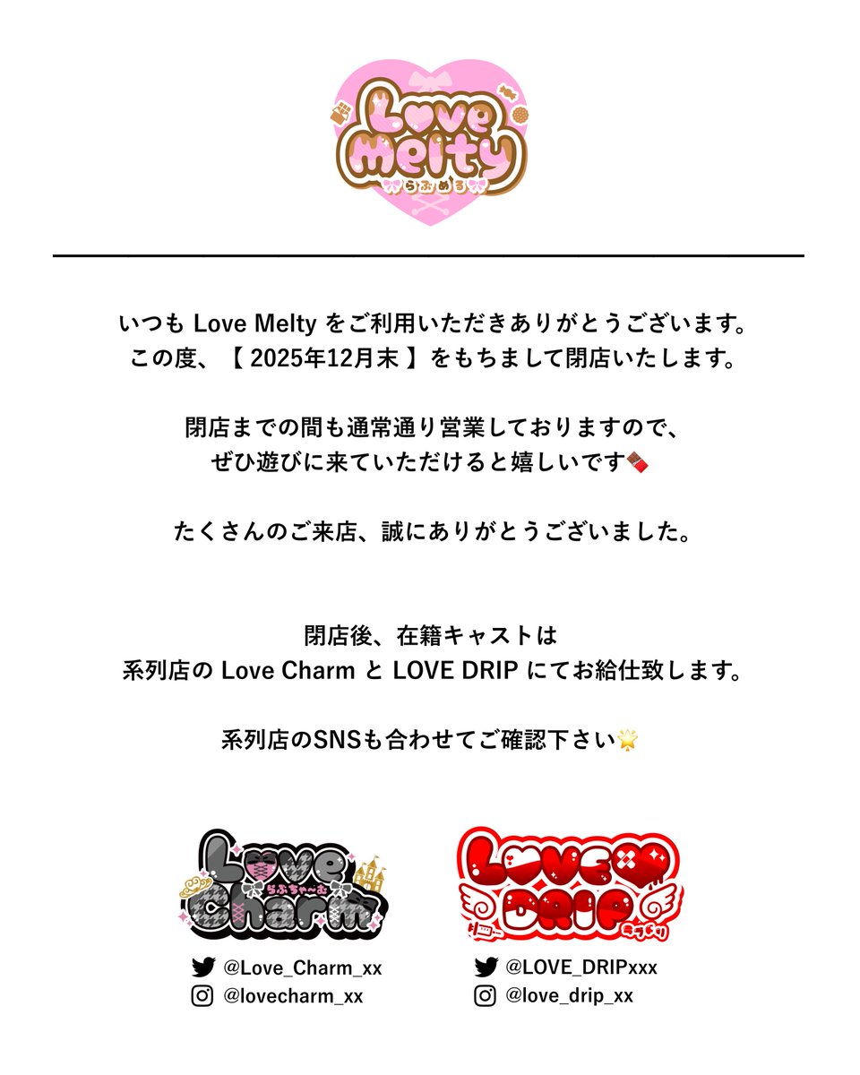 Love🍫Melty 広島コンカフェ (@Love_Melty) / Posts / X