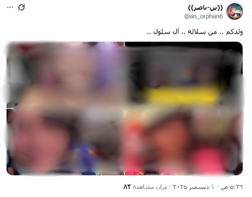 KAbosuae's tweet image. من هنا 🇦🇪

يتم الاساءة لال سعود الكرام 

ملاحظة : 
التغريدة بتاريخ 1 ديسمبر