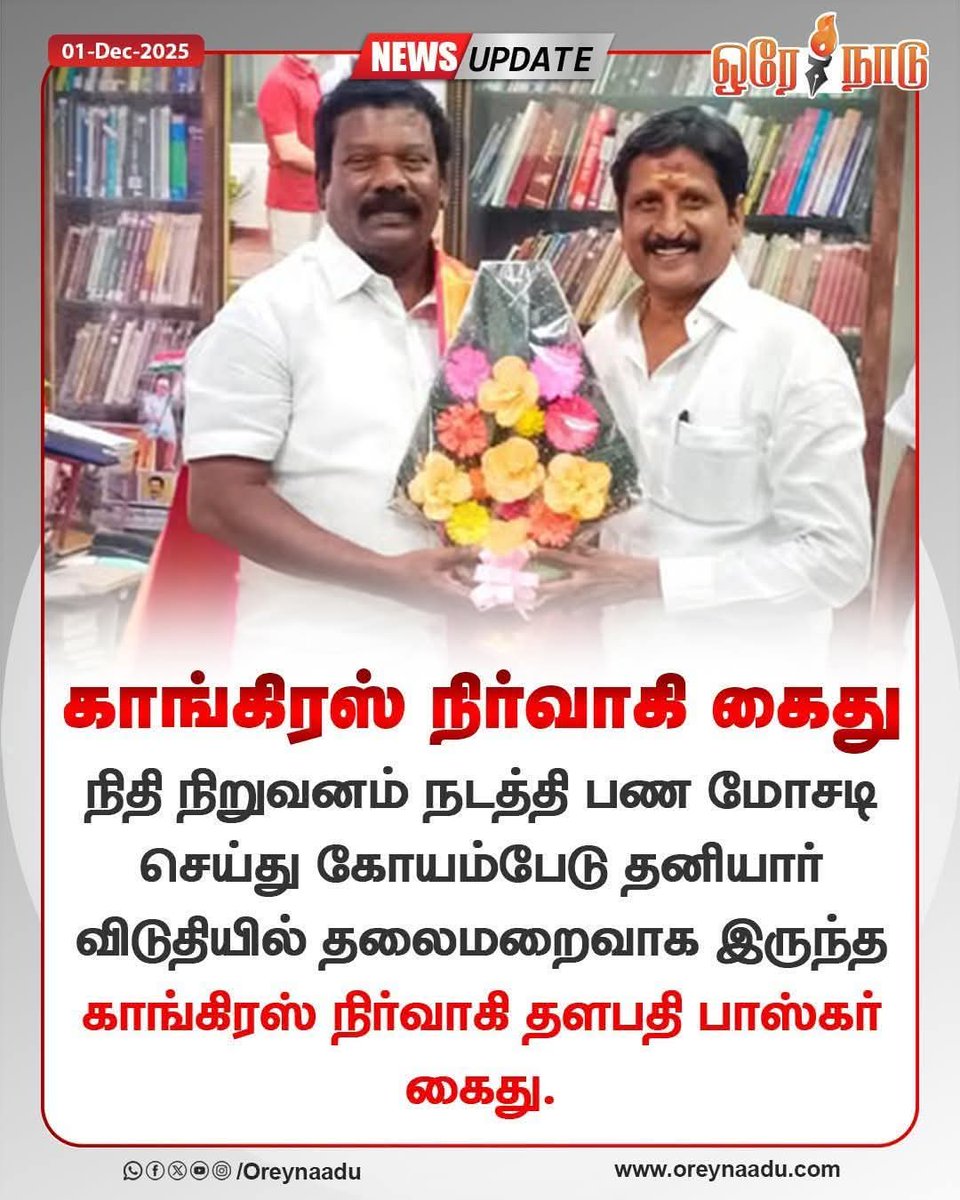BS_Prasad's tweet photo. நிதி நிறுவனம் நடத்தி பண மோசடி !
தலைமறைவாக இருந்த காங்கிரஸ் நிர்வாகி தளபதி பாஸ்கர் கைது.
#CongressMember | #Scam | #FinanceCompany https://t.co/tqMV1Uzxoq