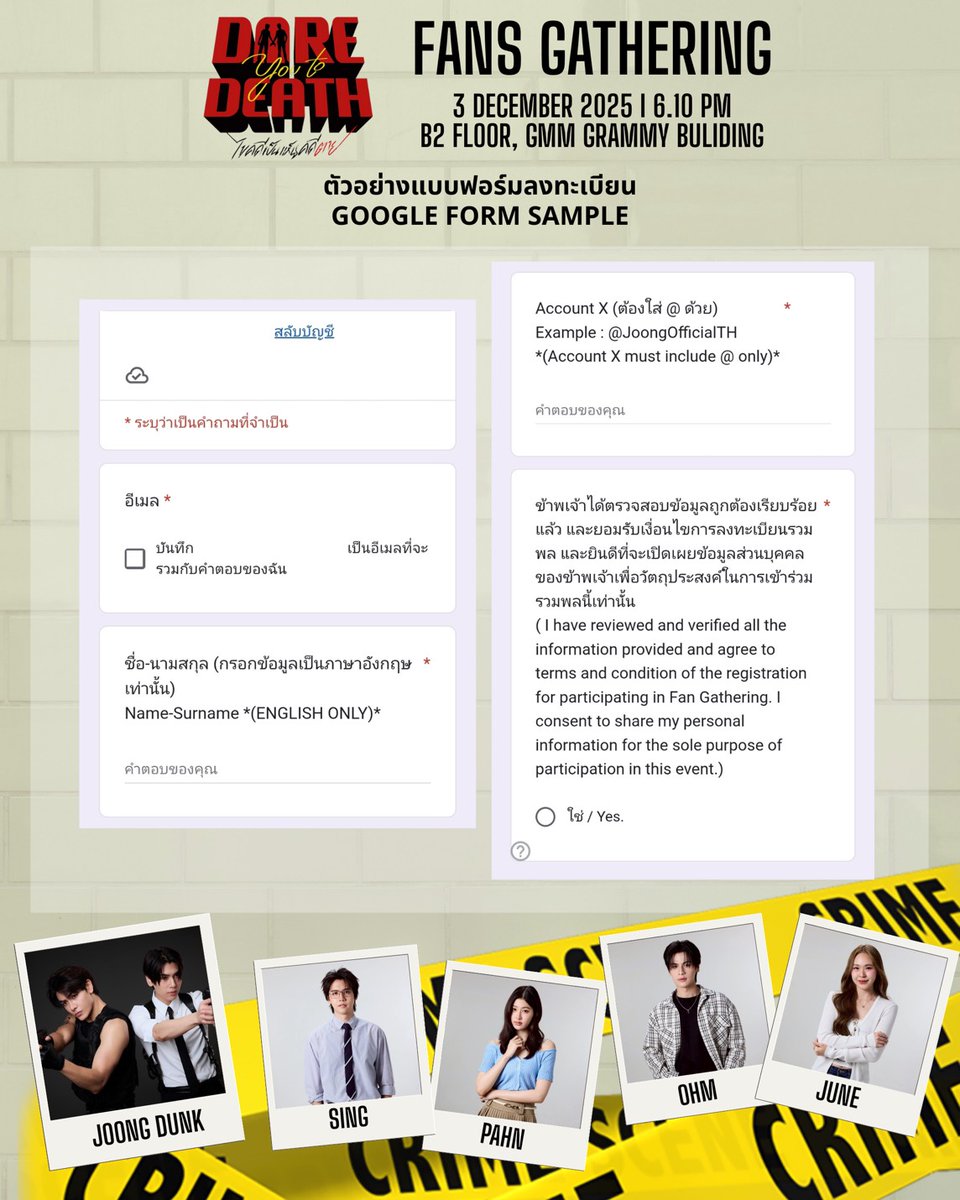 📢 ประกาศ รวมพล #DareYouToDeath 👮‍♂️🚨

🗓️ 3 December 2025
⏰ 18.10 น.| 6.10 PM (GMT+7)
📍B2 FLOOR, GMM GRAMMY BUILDING

📋 เปิดลงทะเบียนผ่าน Google Form วันที่ 2 ธ.ค. 68 เวลา 12.00 น. ทาง X : <a href="/JoongOfficialTH/">𝙅𝙊𝙏 : 𝙋𝙖𝙪𝙨𝙚 ||</a> ช่องทางเดียวเท่านั้น

รายละเอียดเพิ่มเติมด้านล่างนะคะ