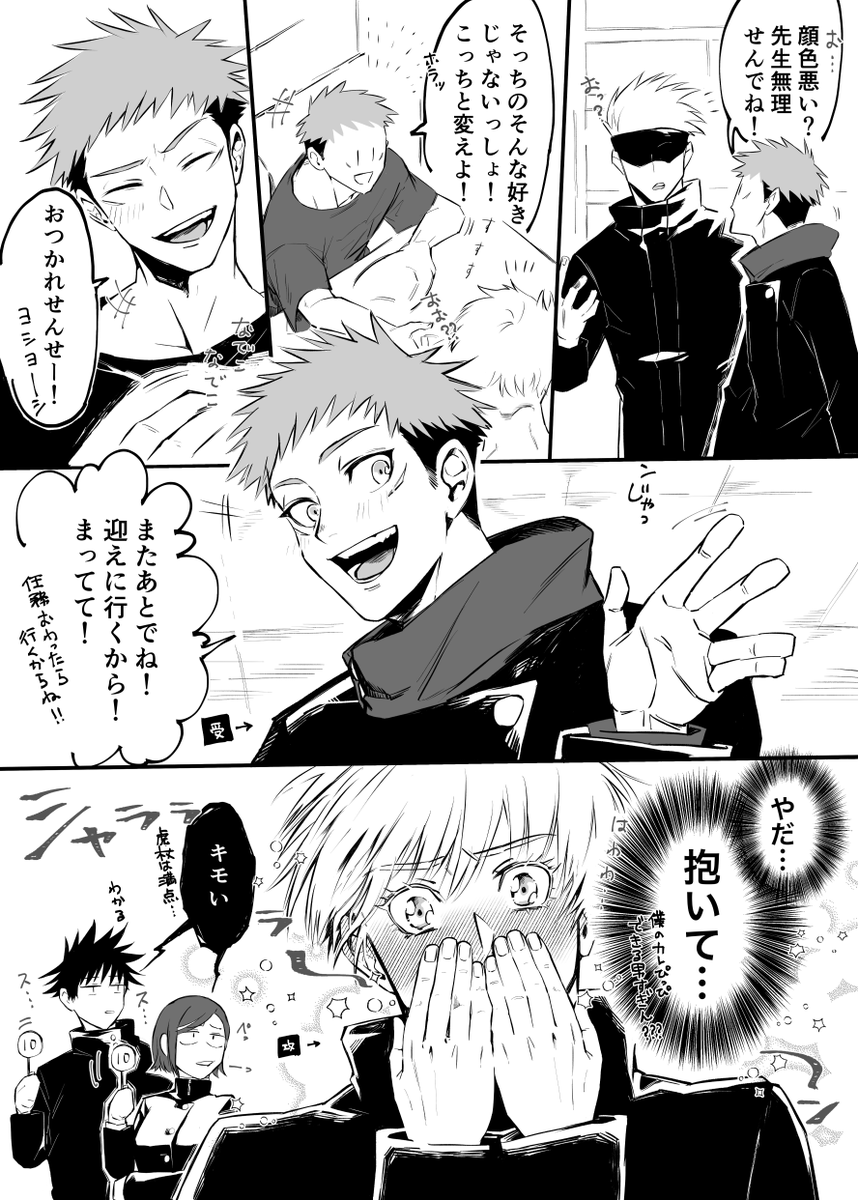 五悠(大きな声で) 