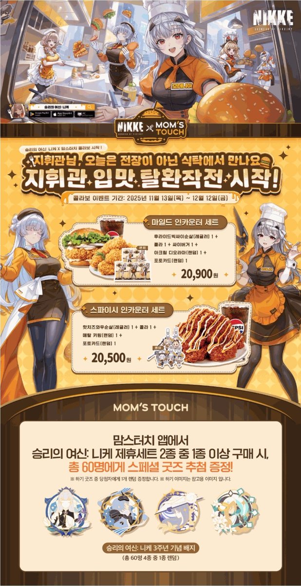 Dalkom_e's tweet photo. #니케X맘스터치 #니케 #니케3주년 https://t.co/NNCZMvXs0S