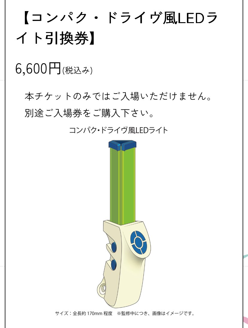 コンパクドライブLEDめちゃ良いやん👀 大阪でもやって🤤