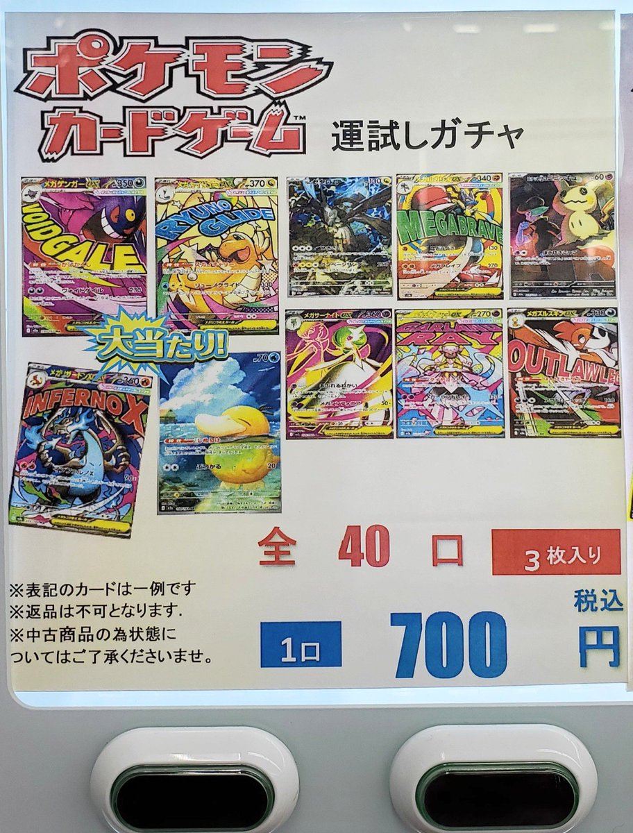 🌟#自販機ガチャ 情報 🌟 #ポケモンカード 運試しガチャ 700円 40口 を