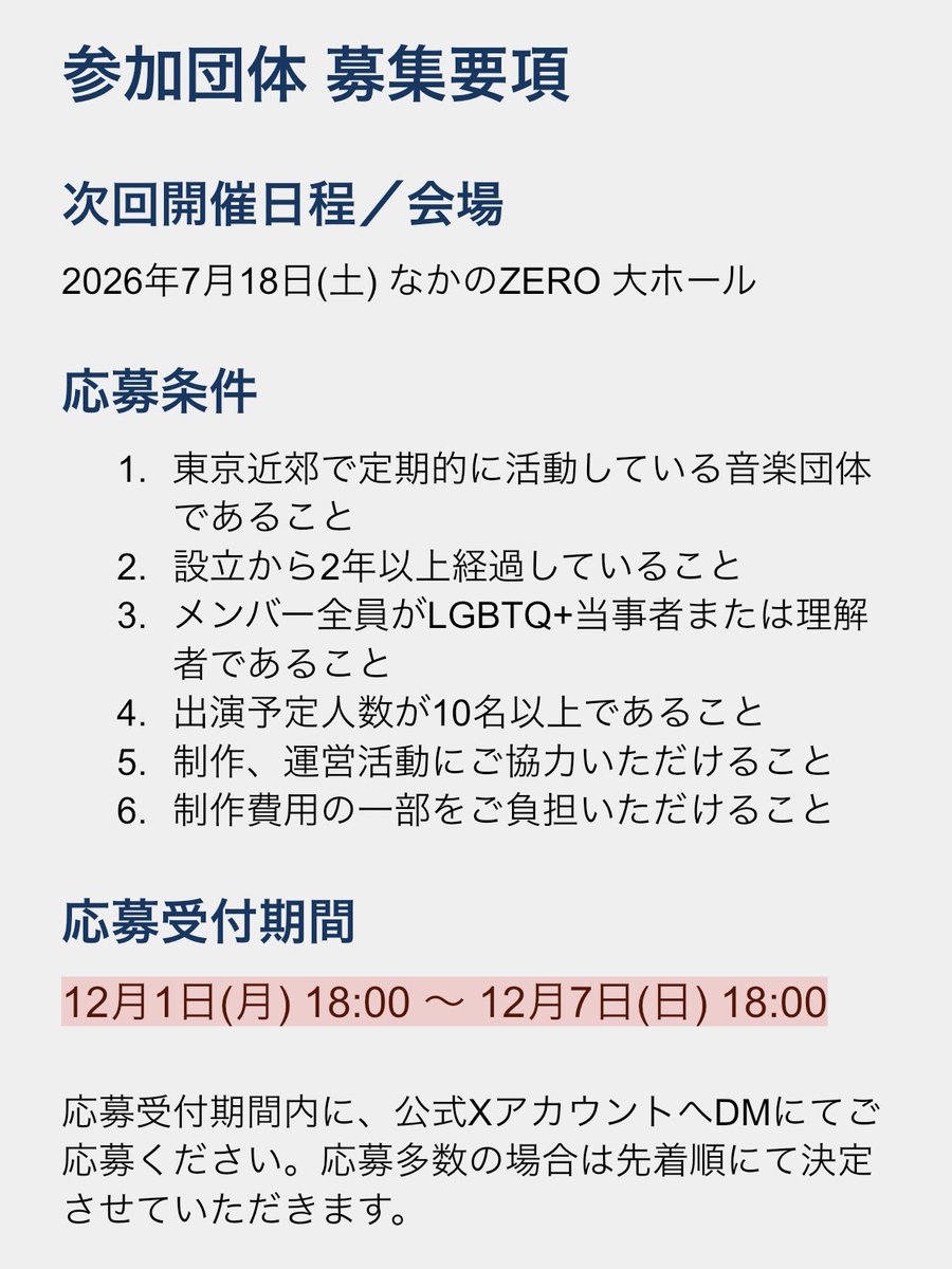 本日より、プレリュード2026に向けて、新たな参加団体の募集を開始しております！
参加希望の団体様は本アカウントへDMにてご連絡ください📩

応募受付期間は12/7(日)までです！