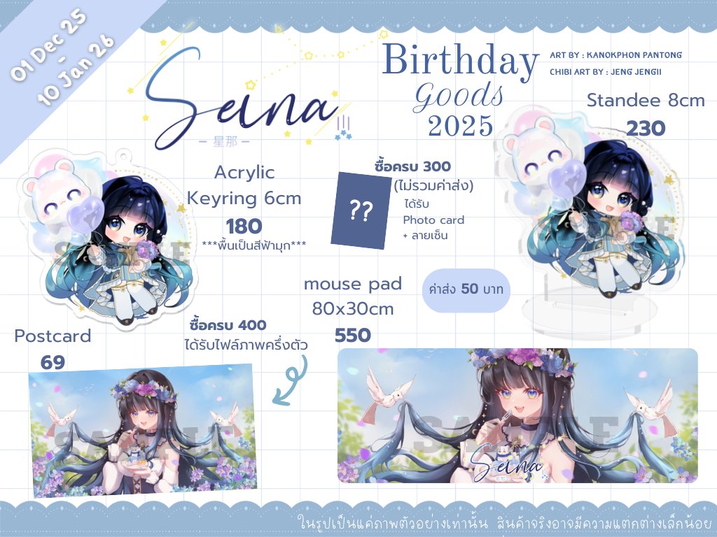 ✨Seina Birthday Goods 2025 Pre-order💫🌠💙

ตั้งแต่ 1 ธันวาคม 2568 - 10 มกราคม 2569

หากใครสนใจก็เข้าไปดูภาพเพิ่มเติมได้ที่
seinaspace.preview.softr.app/seina-birthday…

และสามารถเข้าไปสั่งซื้อได้ในแบบฟอร์มนี้ค่ะ forms.gle/JttrkYktvgQHnz…  

ขอบคุณค่ะ💫🌠🙇‍♀️🩵