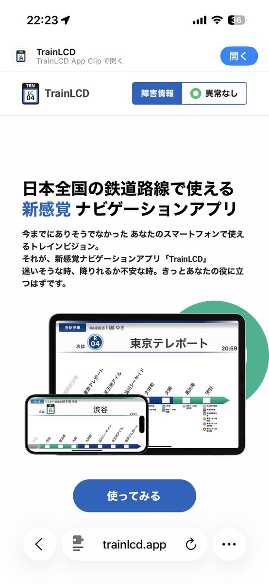 trainlcd.appのヒーロー画像を更新したぞ