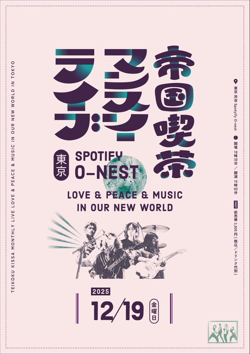 一般チケット受付中 .ᐟ 🎫】 帝国喫茶ワンマンライブ2025 「LOVE