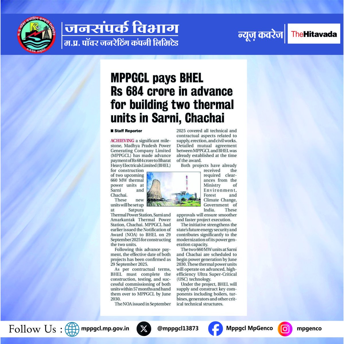 MPPGCL13873's tweet image. MPPGCL pays @BHEL_India INR 684 crore in advance for building two ultra supercritical thermal units in Sarni &amp;amp; Chachai. 

#NewsCoverage Thank you: @TheHitavada1911 

@PradhumanGwl @Energy_MPME @PowerManageMP @mpeastdiscom @MPEBIndore @mpczDiscom