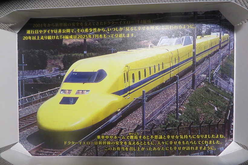 東海道新幹線弁当 ドクターイエロー T4編成引退ver. 限定カードコンプリート 駅弁】東海道新幹線弁当 ありがとうドクターイエロー T4編成引退 ver