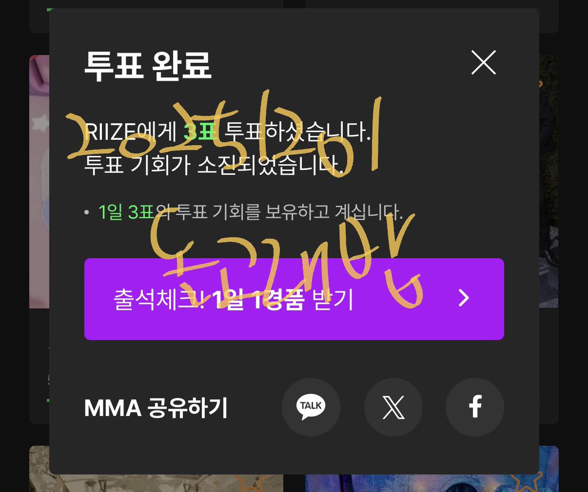 xxigdaze's tweet photo. 20251201 투표 완료 🗳️✔️

#지디와라이즈_MMA로_88플라이업 https://t.co/5VHaAK5QU7
