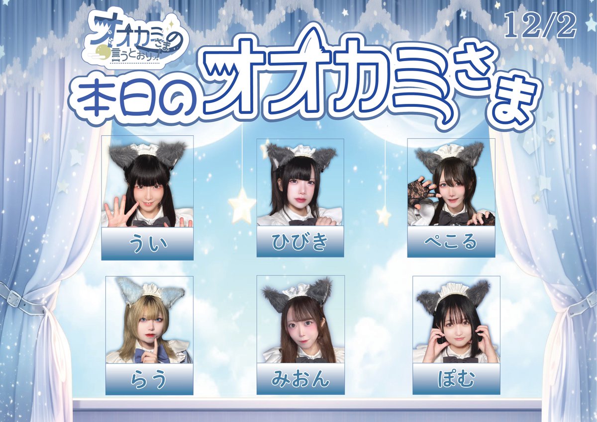 秋葉原もふもふオオカミコンカフェ🐺🌙オオカミさまの言うとおりッ