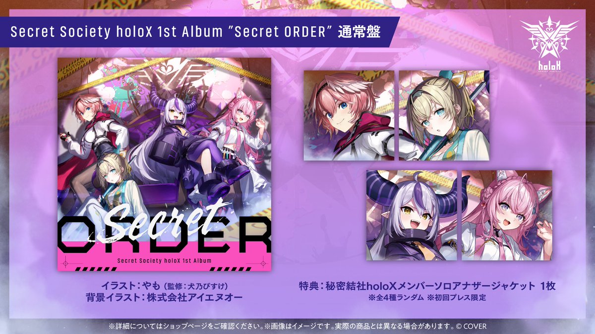 ✨新アルバム情報／ 🛸💜🥀🧪🍃#秘密結社holoX 1st Album『Secret