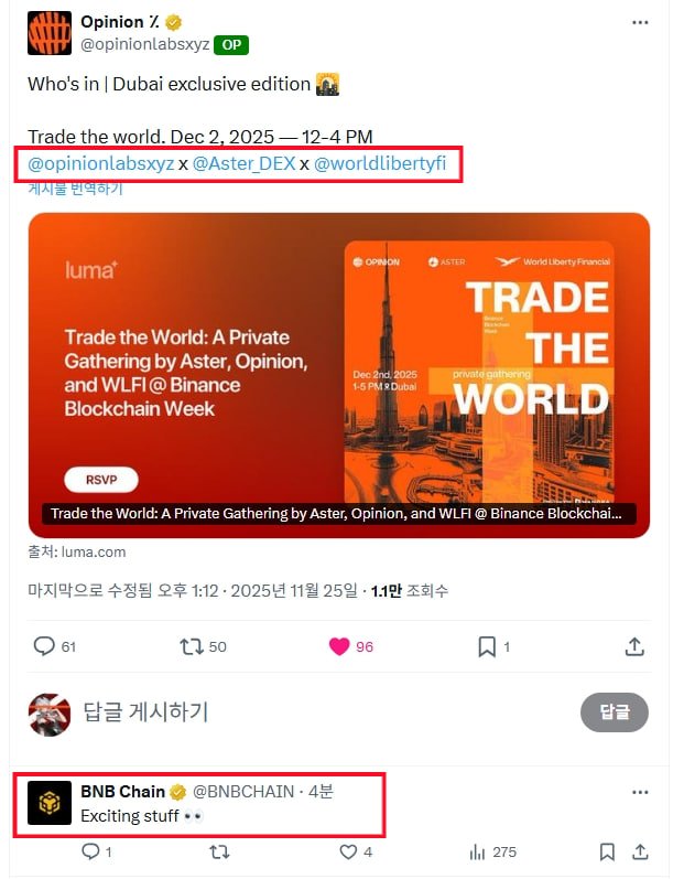 我们来看看Luma活动的主办方是谁。 
这可能意味着什么？ 

组织者包括 #Opinion、#Aster、#WLFI 和 BNB Chain，这表明这不仅仅是一场普通的活动。
 👀👀 <a href="/opinionlabsxyz/">Opinion ⁒</a>