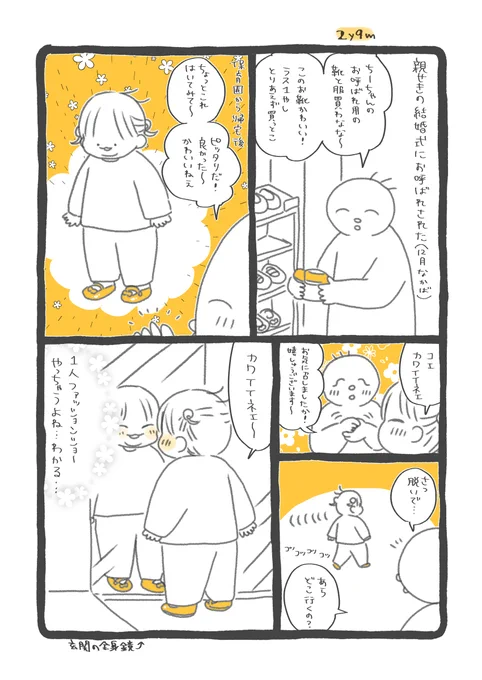 しばらく履きっぱなしでウロウロしてました
嬉しいよね〜〜わかる🫶

#育児絵日記 #育児漫画 