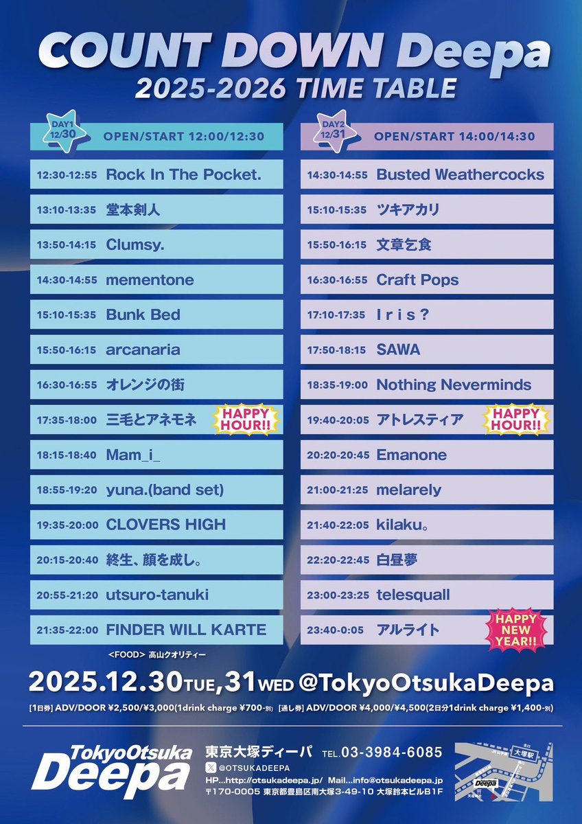 【タイテ解禁】

COUNT DOWN Deepa 
2025-2026 day1

◾︎会場: 大塚Deepa
◾︎日程: 2025.12.30.（Tue.）

◾︎OPEN 12:00 / START 12:30

◾︎ADV ¥2,500 / DOOR ¥3,000 (+1D ¥700)

※通し券
ADV ¥4,000 / DOOR ¥4,500 (+2日分1D ¥1,400)

カルテは1日目のトリ！21:35から🔥