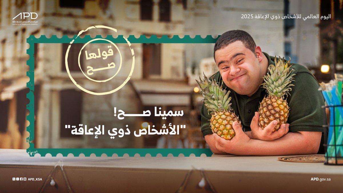 هيئة رعاية الأشخاص ذوي الإعاقة tweet media