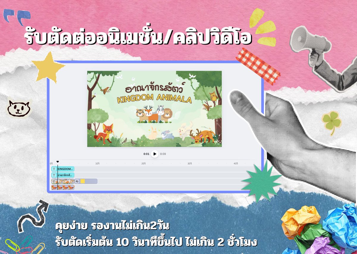กราฟฟิค ตัดคลิป |ทักไลน์เท่านั้นค่ะ|เปิดร้าน🍄 tweet media