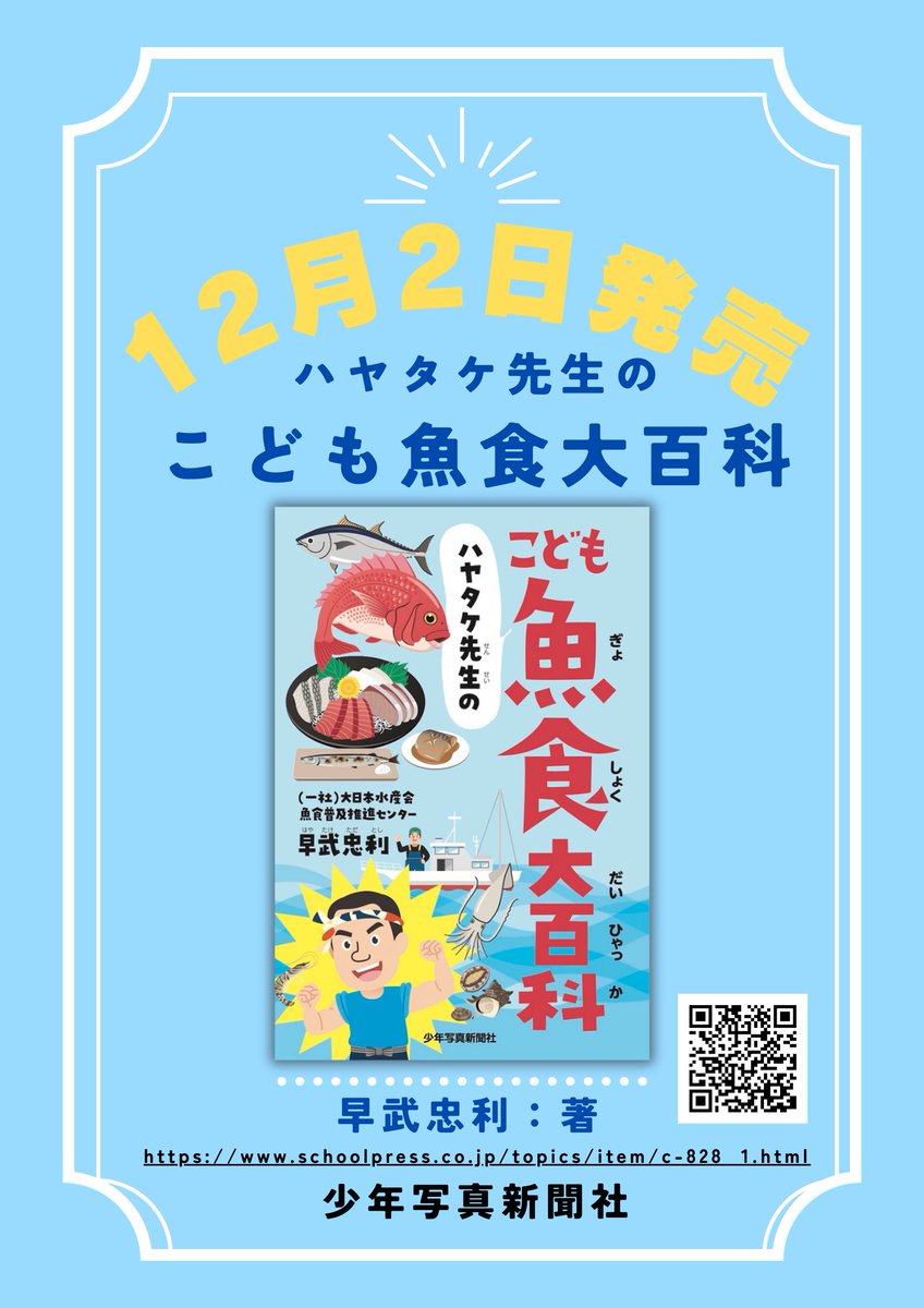 少年写真新聞社広報（公式） tweet media