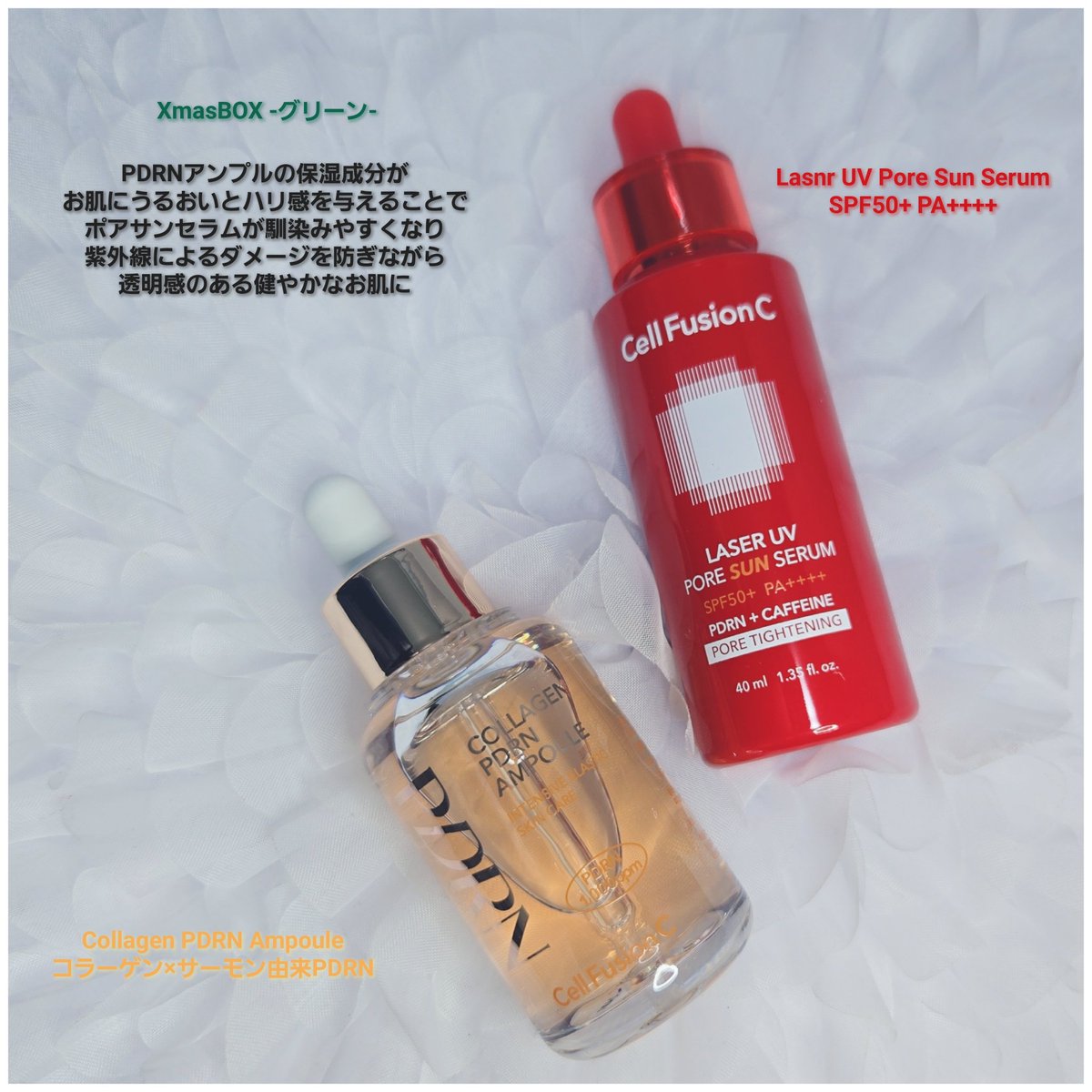 Cell FusionC(@Cellfusionc_jp)様より もっちりハリ肌へ Xmas BOX