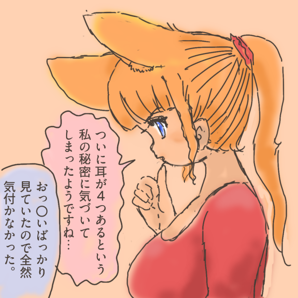 きょうのけもむー
いまさらだけど、けもむーには、耳が4つついている場合が多い。 