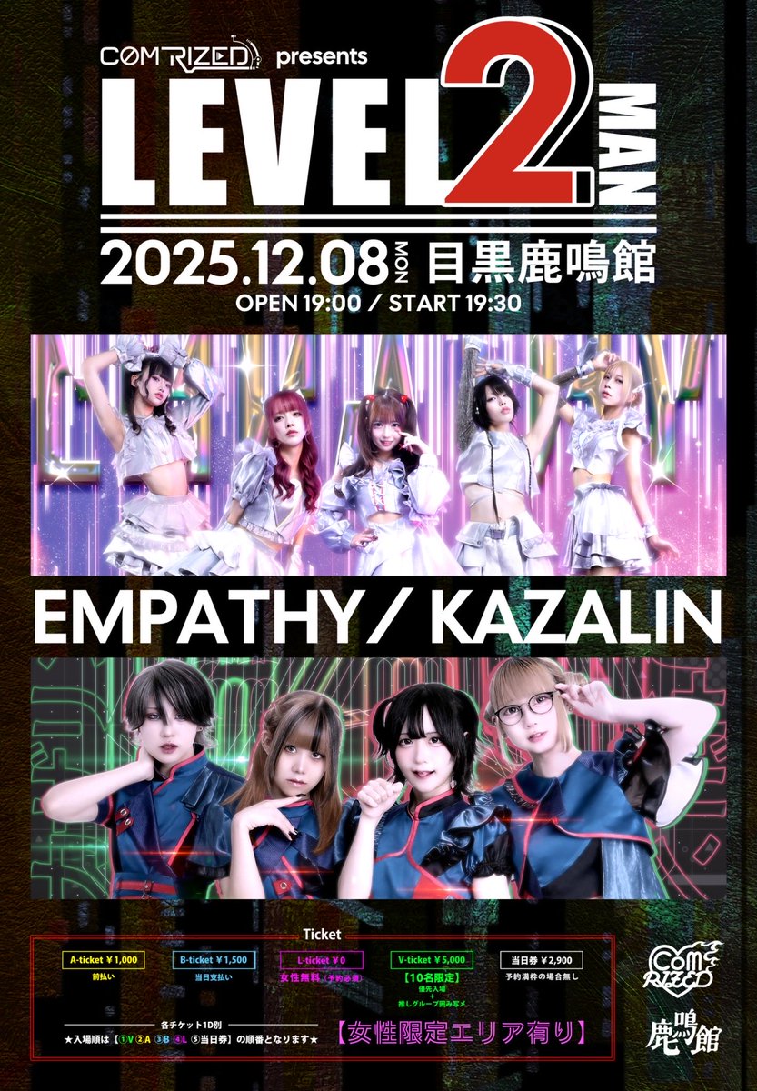 目黒鹿鳴館がなくなってしまいます😭 アイドルが好きで鹿鳴館にも