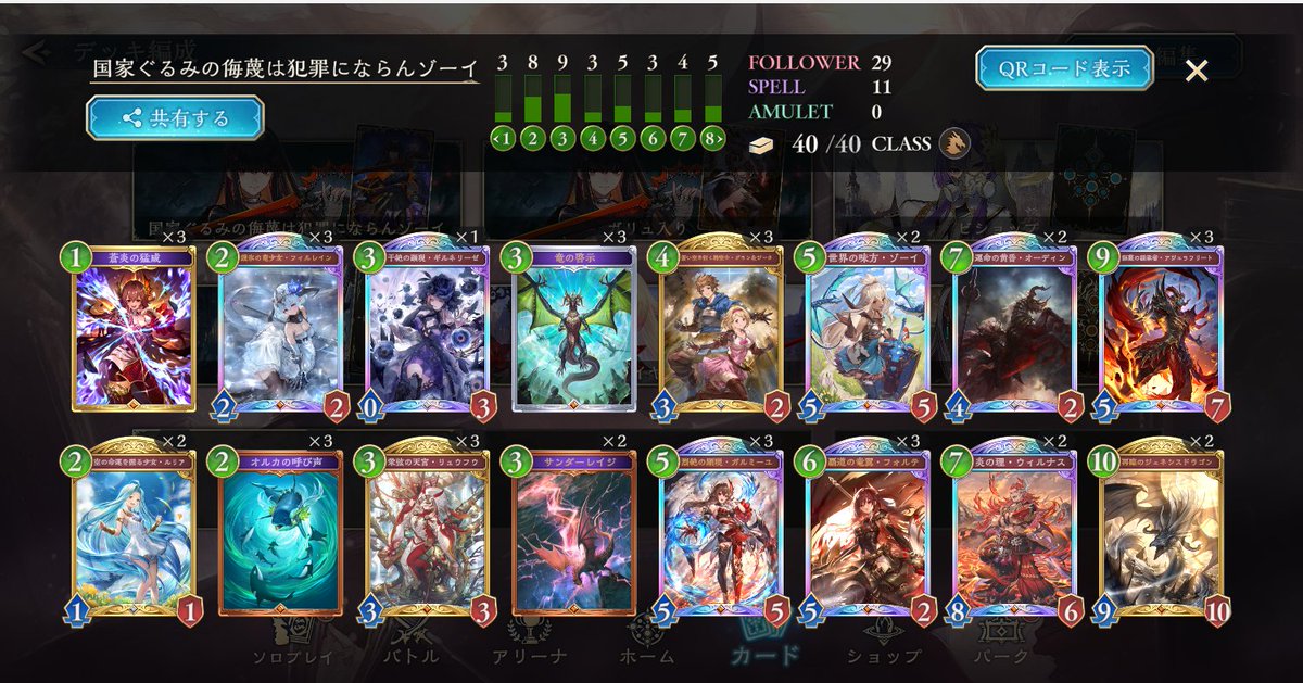 ekure_ru's tweet photo. とりま疾走バーンランプドラゴンで1930まで
サンダーレイジがクソ強くて3枚入れてもいい説出てる

#シャドバ　#シャドバWB https://t.co/nx2bysikum
