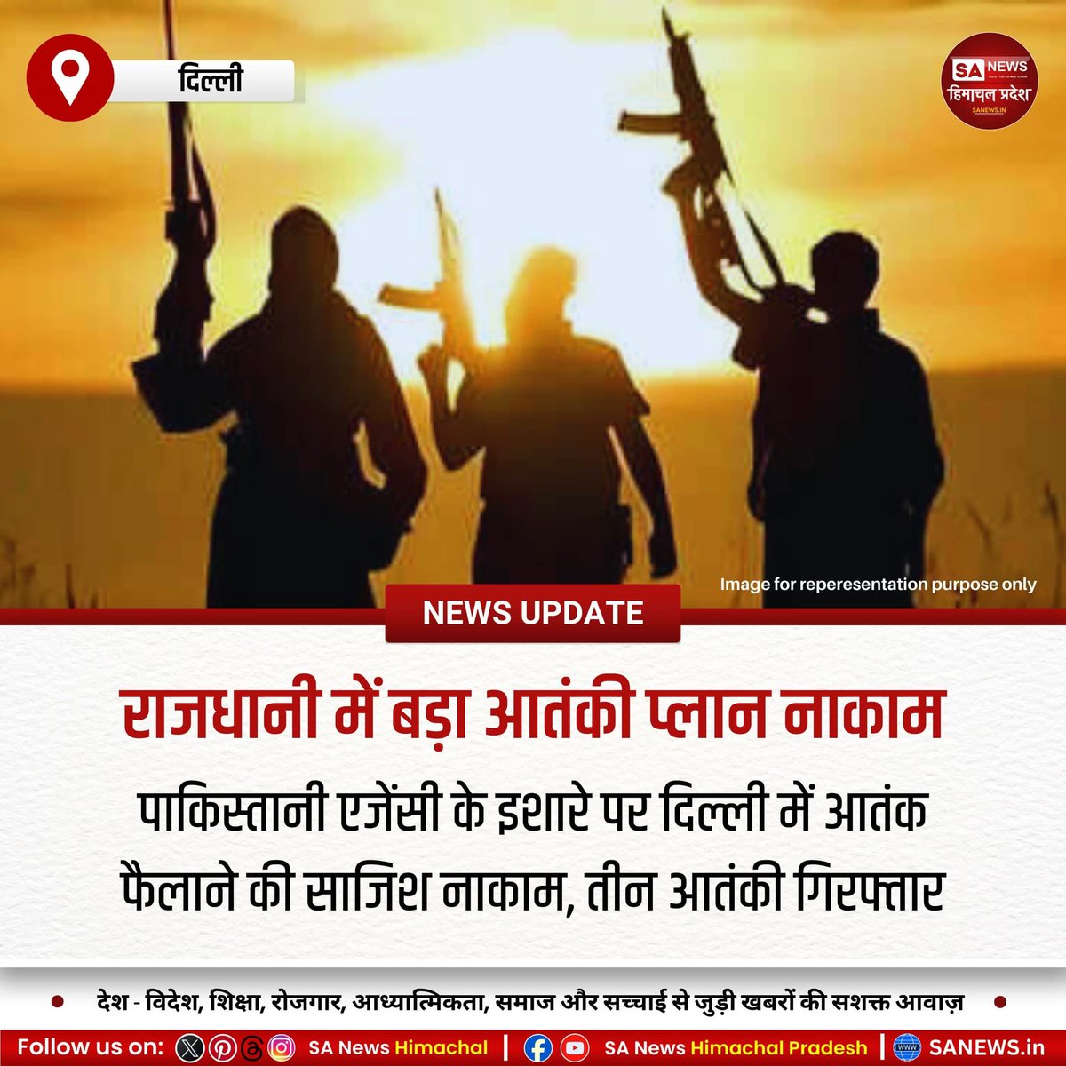 sanewshimachal's tweet image. दिल्ली पुलिस स्पेशल सेल ने पाकिस्तानी एजेंसी के इशारे पर सक्रिय आतंकी मॉड्यूल का भंडाफोड़ किया। तीन आतंकी गिरफ्तार कर बड़ी साजिश नाकाम की गई। गुरदासपुर ग्रेनेड हमले से जुड़े ये आरोपी दिल्ली में हमला करने की तैयारी में थे।कार्रवाई से बड़ी तबाही टल गई। #TerrorModule #PakistanAgency