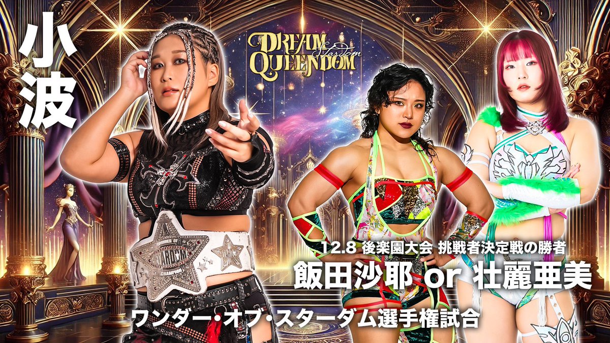 STARDOM DREAM QUEENDOM 2025 at Ryogoku Kokugikan on 12/29