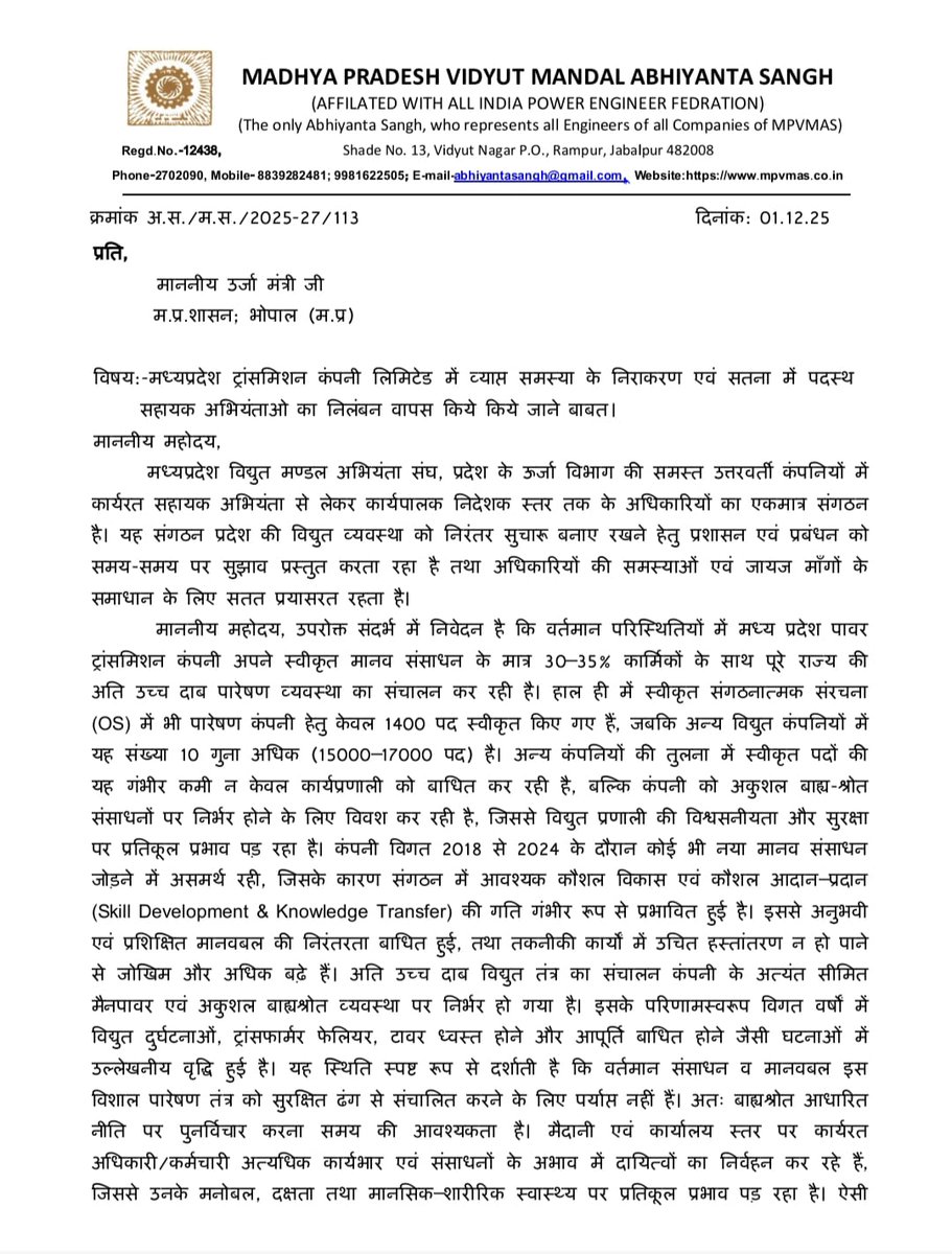 मध्य प्रदेश विधुत मंडल अभियन्ता संघ tweet media