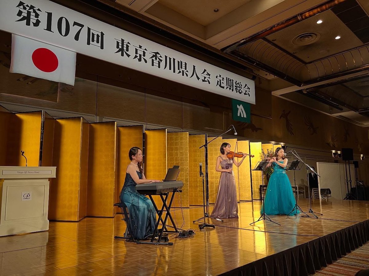shiOlivia087's tweet photo. 東京香川県人会の定期総会にてオープニングコンサートをさせていただきました🎶讃岐弁が飛び交って、香川にいるかのような気持ちに🥰地元だいすきなshiOliviaは大興奮でした✨うどんだけじゃない香川県。人のあたたかさは、まさにかけうどん！！！ありがとうございました🌊 https://t.co/WaU2vetPaq