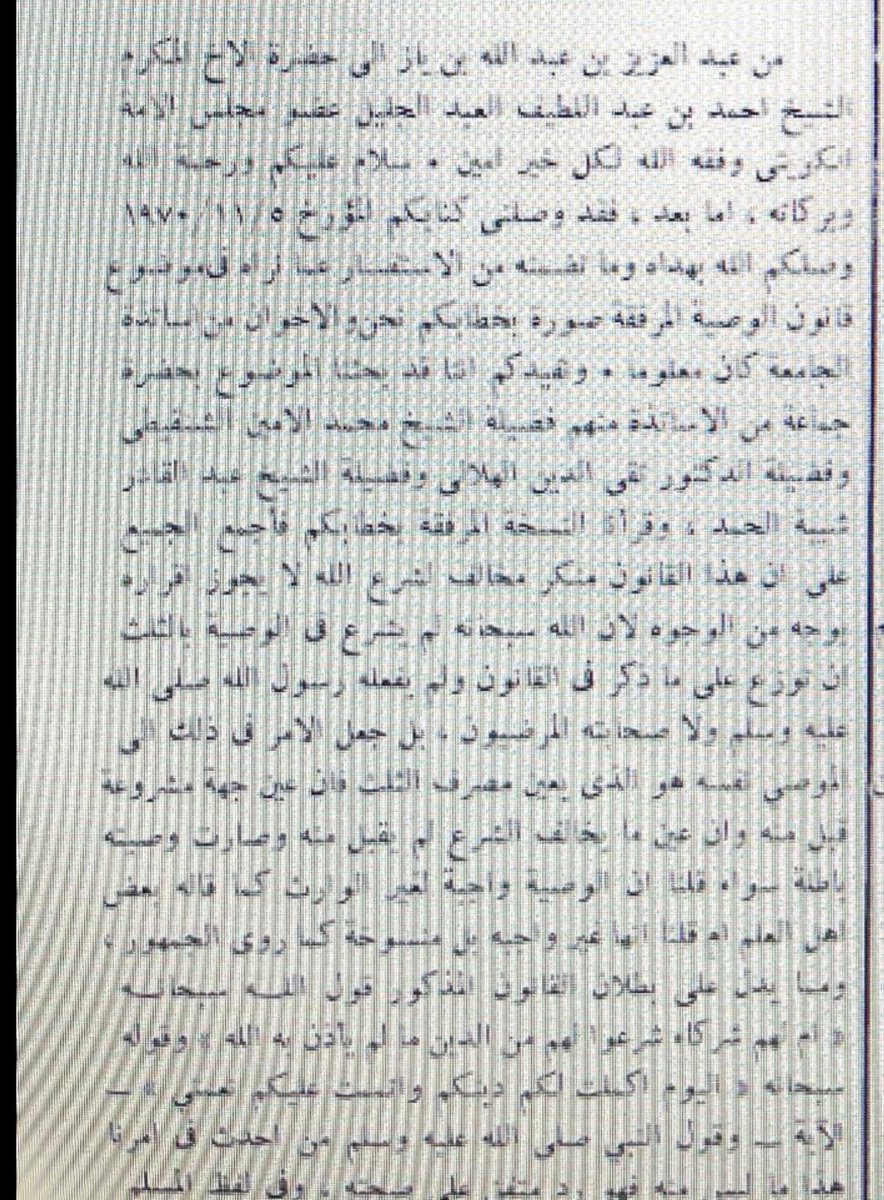 فتوى الشيخ عبدالعزيز بن باز رحمه الله حينما استفتاه بعض الناس حينما أرادوا إقرار قانون الوصية الواجبة .

قال الشيخ:

هذا القانون منكر مخالف لشرع الله ولايجوز إقراره .

.