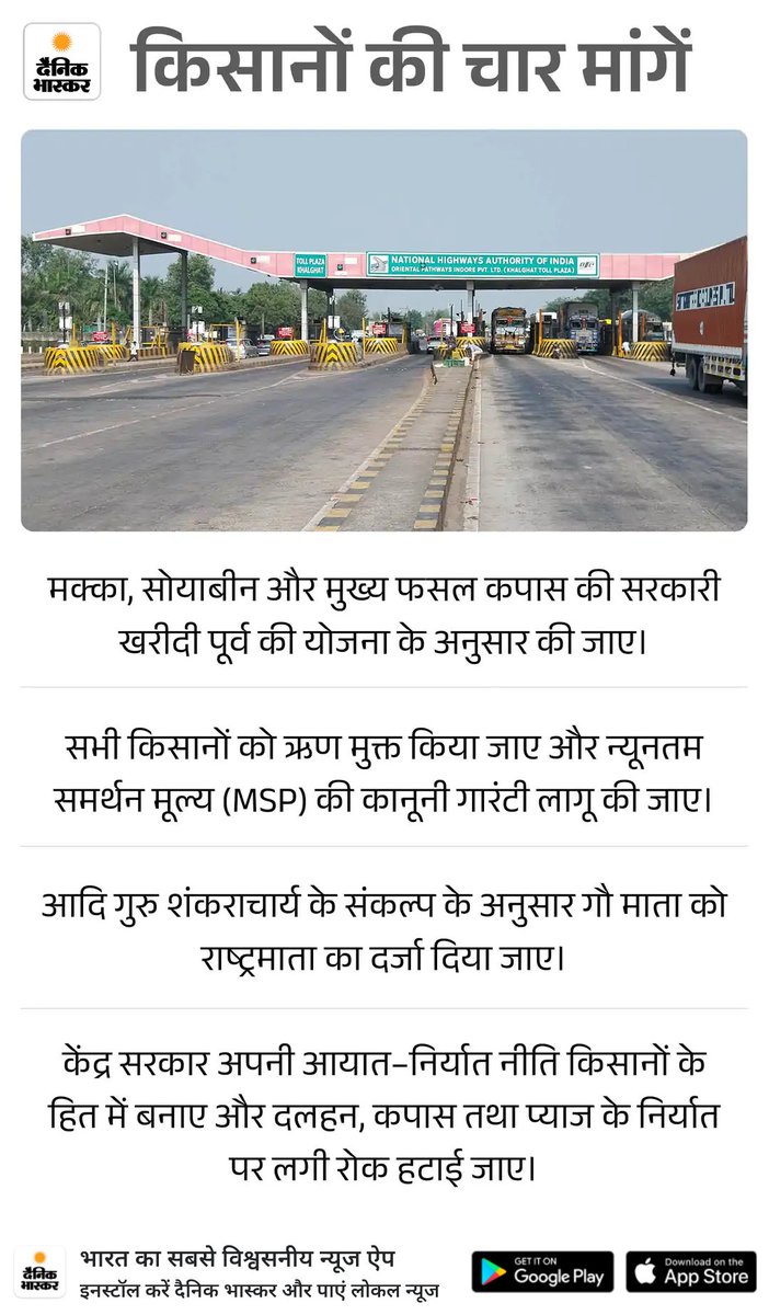 AAP_KA_AKash's tweet photo. खेती से आपका लेना देना हो या ना हो,
मगर रोटी से तो है।
इसलिए किसान के हक़ की लड़ाई में उसका साथ दिजिए।

#किसान 
#Farmersprotest  किसान आंदोलन:कलेक्टर से बैठक बेनतीजा, हाईवे पर बिताएंगे रात:* धार खलघाट टोल पर प्रदर्शन, कल नई रणनीति तैयार होगी, 
 @ChouhanShivraj
@CMMadhyaPradesh https://t.co/v9Wv8XWT9u