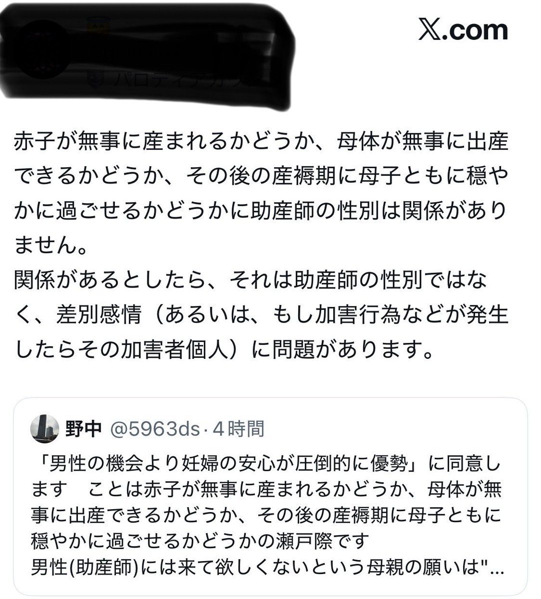 5963ds's tweet image. 凄いな　これだけ女性側が男助産師を「ストレスになるからやめてくれ お腹の子供にも良くない」と訴えてるのに助産師の性別は母子の健康には関係無いと言う人だ
おまけに「関係あるとしたらそれは女側に差別感情があるから」とまで言ってるぞ