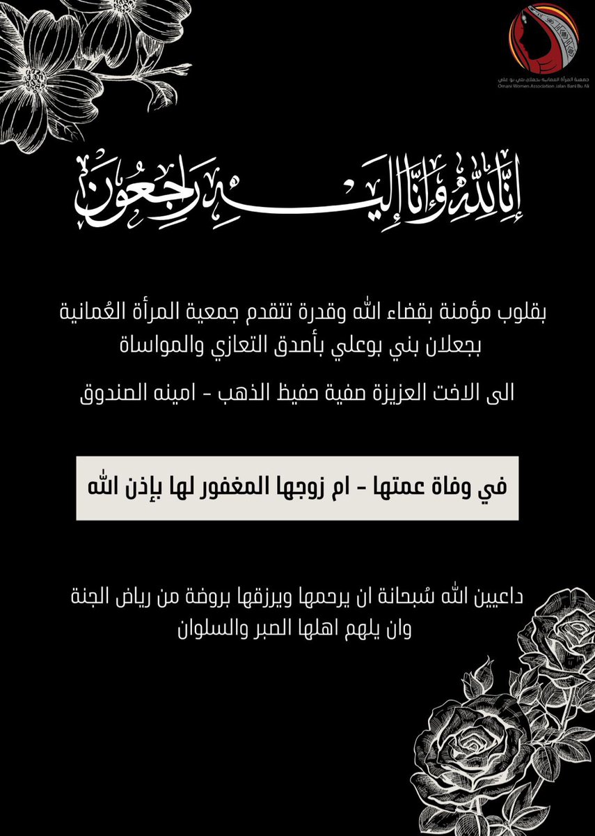 #تعزية_ومواساة