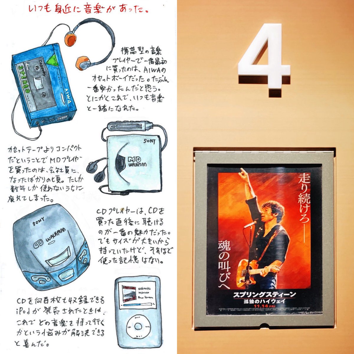 TRAVELER’S DIARIES
【いつも身近で寄り添ってきた音楽】

ブルース・スプリングスティーンの伝記映画『スプリングスティーン 孤独のハイウェイ』を観ました。スプリングスティーンは中学生の頃から聴いていて、56歳になった今でも聴いています

blog.travelers-company.com/2025/12/post-9…