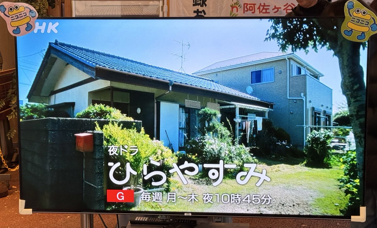 Akira_Kay's tweet photo. ひらやすみ〜☆
#ひらやすみ #阿佐谷最強 #阿佐谷北 #光嶌なづな https://t.co/mg9L58pmnc