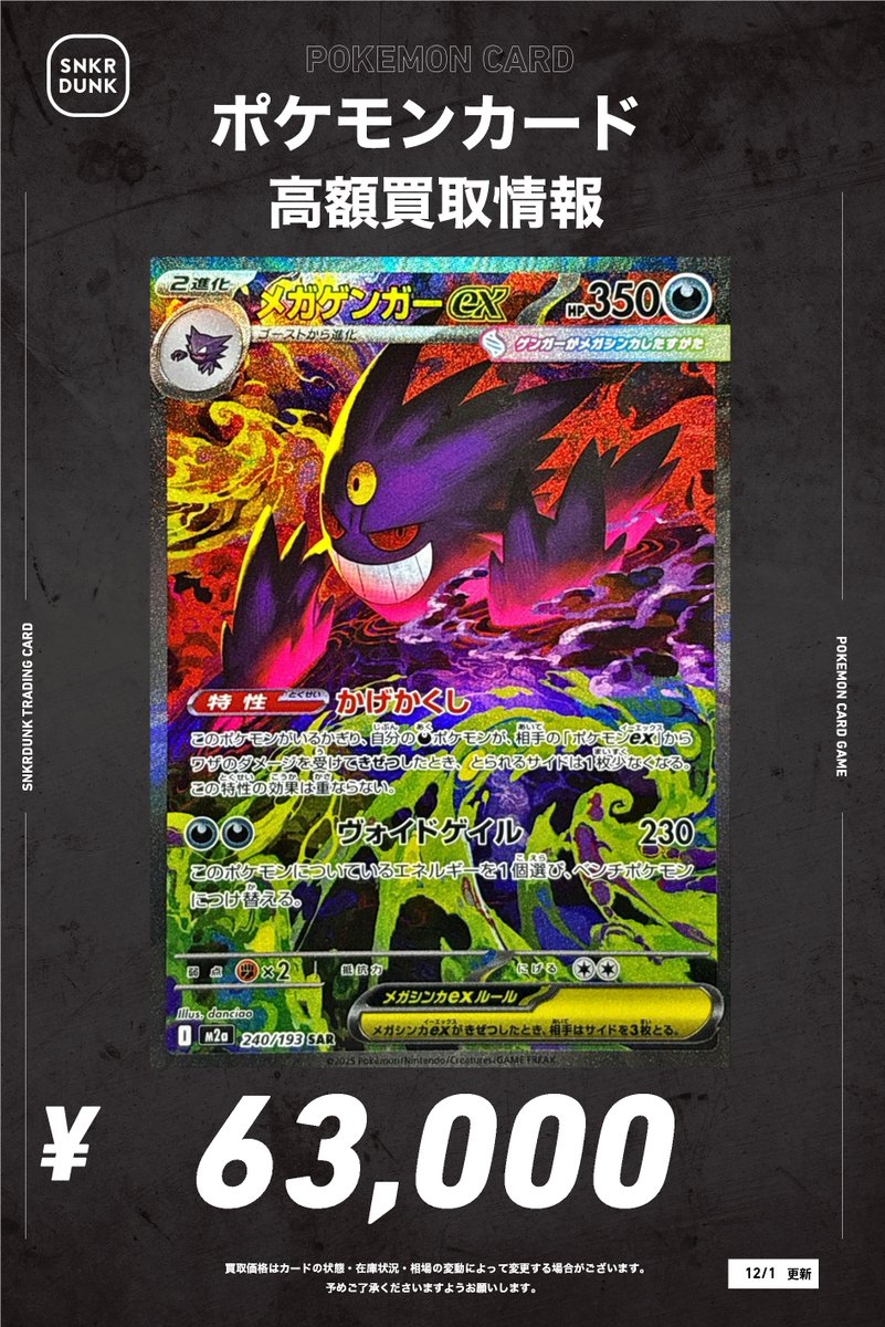 メガゲンガーex MA 中国語 箔押し エラーカード M2a 230/193 ① メガゲンガーex MA 中国語 箔押し エラーカード M2a 230/193